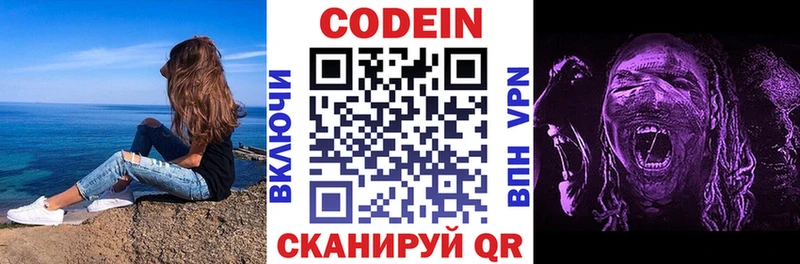 Кодеин напиток Lean (лин) Мирный